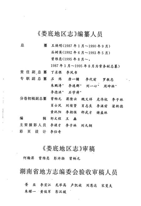 《娄底地区志（上）》.pdf电子版_湖南省志插图5