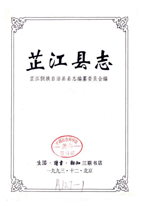 《芷江县志》.pdf电子版_湖南省志插图1