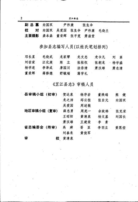 《芷江县志》.pdf电子版_湖南省志插图5