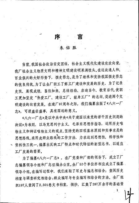 《八六一厂志》.pdf电子版_湖南省志插图3 《八六一厂志》.pdf电子版_湖南省志插图3