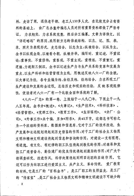 《八六一厂志》.pdf电子版_湖南省志插图4 《八六一厂志》.pdf电子版_湖南省志插图4