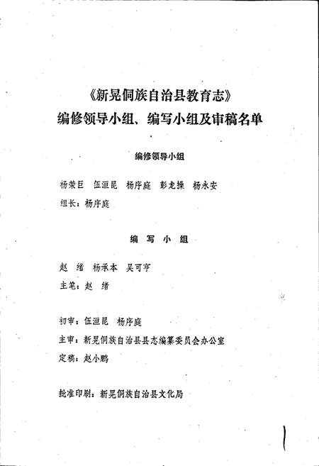 《新晃侗族自治县 教育志》.pdf电子版_湖南省志插图2
