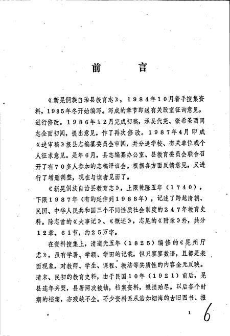 《新晃侗族自治县 教育志》.pdf电子版_湖南省志插图3