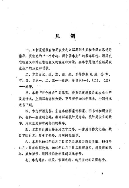 《新晃侗族自治县 农业志》.pdf电子版_湖南省志插图2