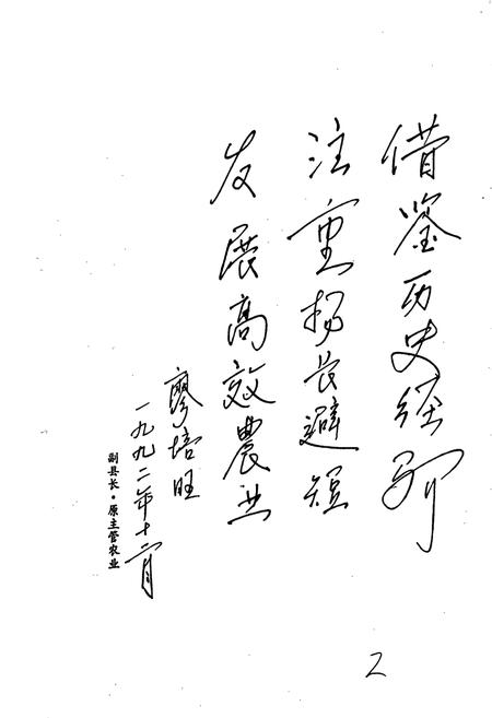 《新晃侗族自治县 农业志》.pdf电子版_湖南省志插图4