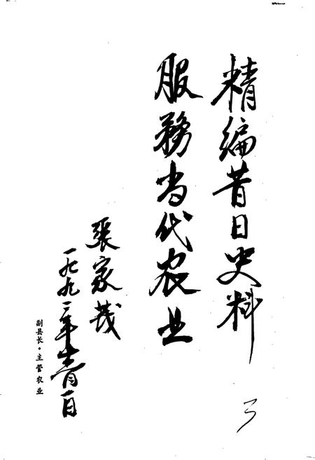 《新晃侗族自治县 农业志》.pdf电子版_湖南省志插图5