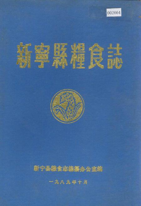 《新宁县粮食志》.pdf电子版_湖南省志插图