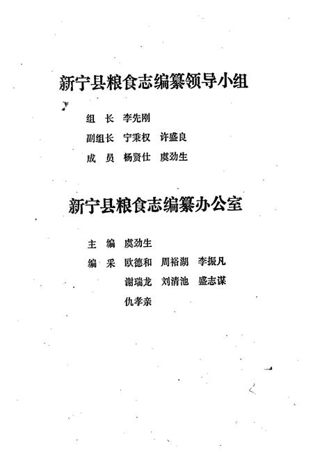 《新宁县粮食志》.pdf电子版_湖南省志插图3
