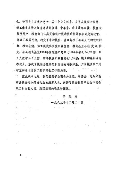 《新宁县粮食志》.pdf电子版_湖南省志插图5