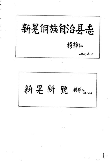 《新晃县志》.pdf电子版_湖南省志插图2 《新晃县志》.pdf电子版_湖南省志插图2