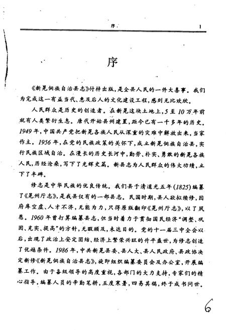 《新晃县志》.pdf电子版_湖南省志插图5 《新晃县志》.pdf电子版_湖南省志插图5