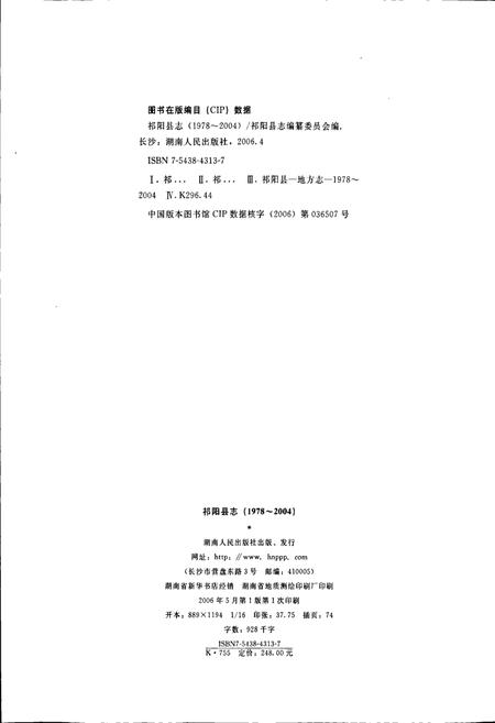 《祁阳县志》.pdf电子版_湖南省志插图2