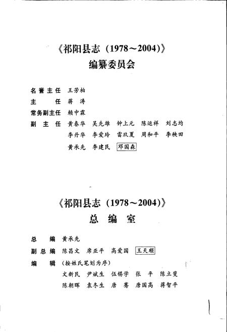 《祁阳县志》.pdf电子版_湖南省志插图3