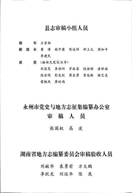 《祁阳县志》.pdf电子版_湖南省志插图5