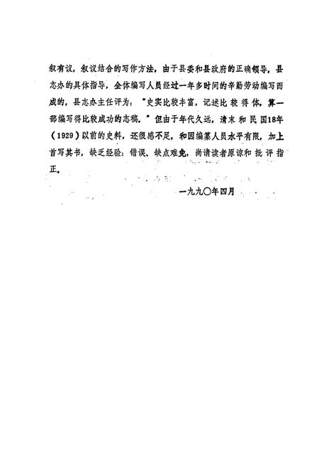 《新宁县财政志》.pdf电子版_湖南省志插图3