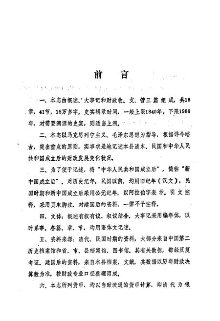 《新宁县财政志》.pdf电子版_湖南省志插图4
