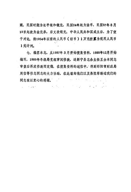 《新宁县财政志》.pdf电子版_湖南省志插图5
