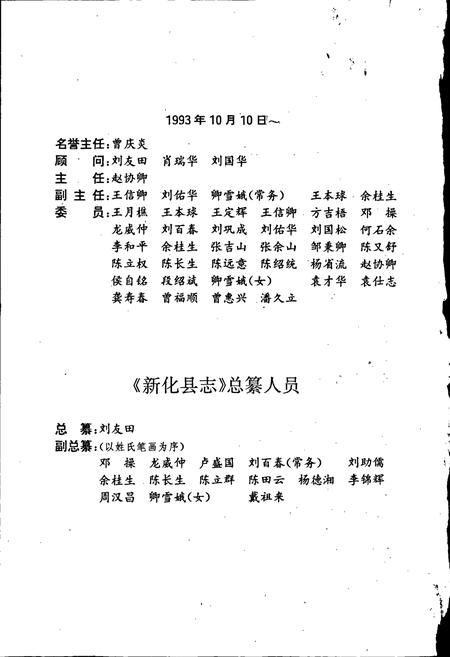 《新化县志》.pdf电子版_湖南省志插图5