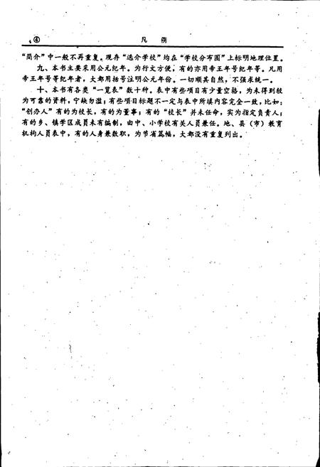 《湘中教育志》.pdf电子版_湖南省志插图4