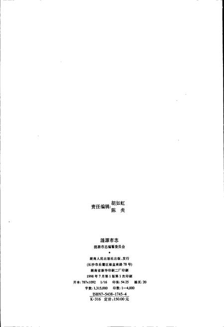 《涟源市志》.pdf电子版_湖南省志插图2