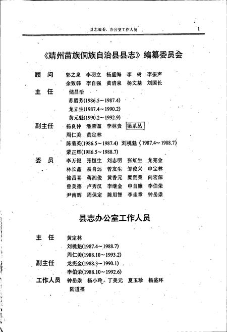 《靖州县志》.pdf电子版_湖南省志插图2
