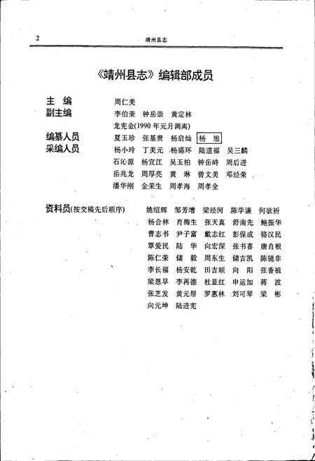 《靖州县志》.pdf电子版_湖南省志插图4