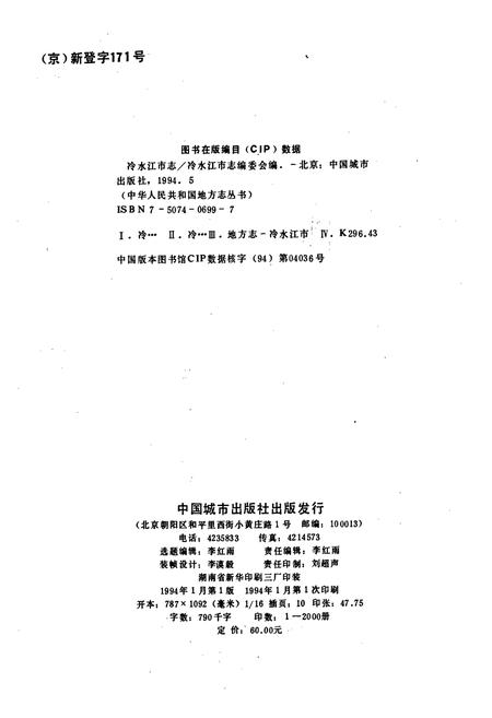 《冷水江市志》.pdf电子版_湖南省志插图2 《冷水江市志》.pdf电子版_湖南省志插图2