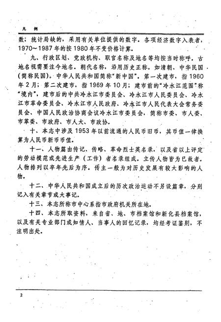 《冷水江市志》.pdf电子版_湖南省志插图4 《冷水江市志》.pdf电子版_湖南省志插图4