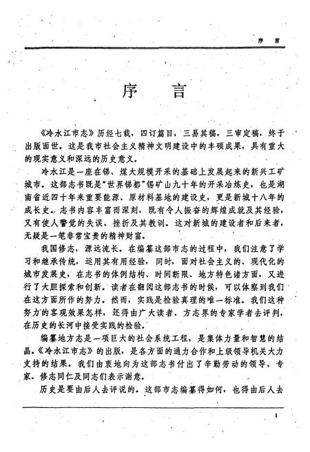 《冷水江市志》.pdf电子版_湖南省志插图5 《冷水江市志》.pdf电子版_湖南省志插图5