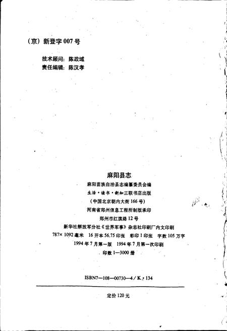 《麻阳县志》.pdf电子版_湖南省志插图2 《麻阳县志》.pdf电子版_湖南省志插图2