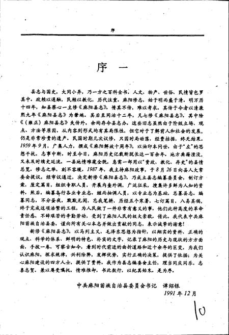 《麻阳县志》.pdf电子版_湖南省志插图3 《麻阳县志》.pdf电子版_湖南省志插图3