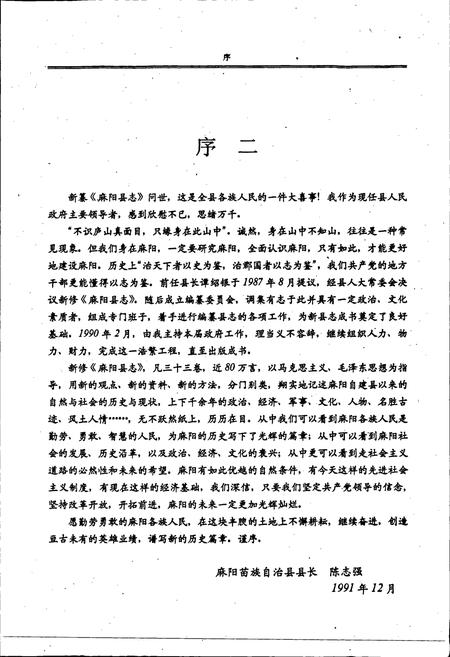 《麻阳县志》.pdf电子版_湖南省志插图4 《麻阳县志》.pdf电子版_湖南省志插图4