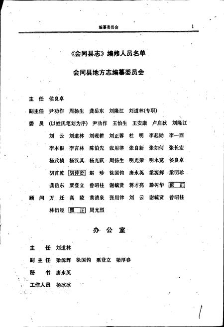 《会同县志》.pdf电子版_湖南省志插图2 《会同县志》.pdf电子版_湖南省志插图2