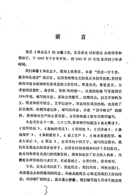 《古丈林业志》.pdf电子版_湖南省志插图1