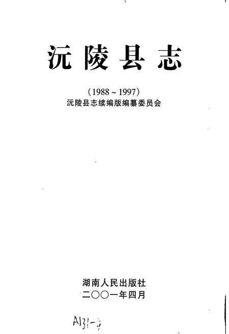 《沅陵县志》.pdf电子版_湖南省志插图1 《沅陵县志》.pdf电子版_湖南省志插图1
