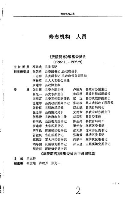 《沅陵县志》.pdf电子版_湖南省志插图2 《沅陵县志》.pdf电子版_湖南省志插图2