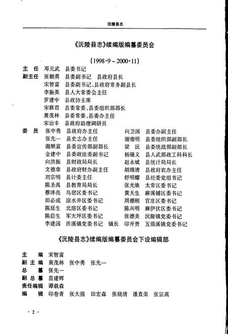 《沅陵县志》.pdf电子版_湖南省志插图3 《沅陵县志》.pdf电子版_湖南省志插图3