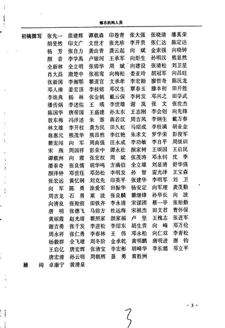 《沅陵县志》.pdf电子版_湖南省志插图4 《沅陵县志》.pdf电子版_湖南省志插图4