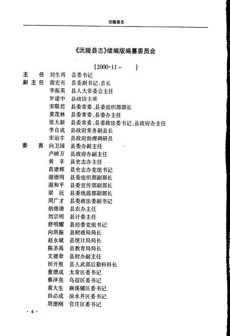 《沅陵县志》.pdf电子版_湖南省志插图5 《沅陵县志》.pdf电子版_湖南省志插图5