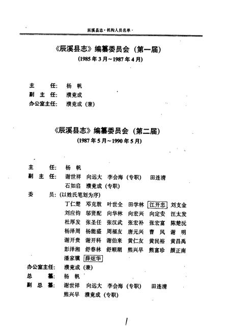《辰溪县志》.pdf电子版_湖南省志插图3