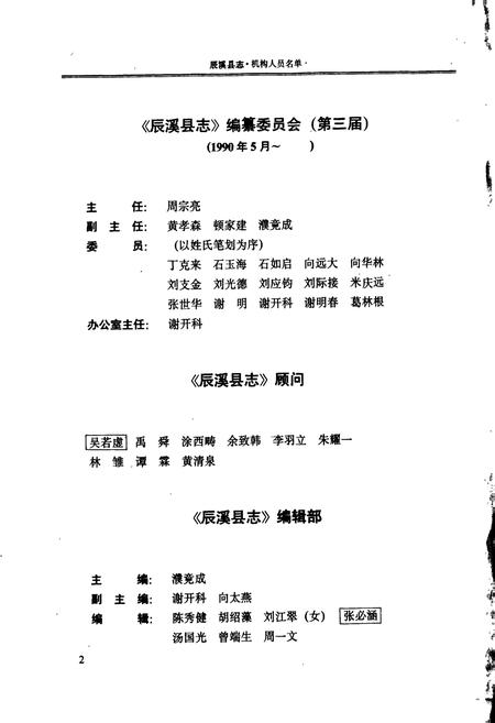 《辰溪县志》.pdf电子版_湖南省志插图5