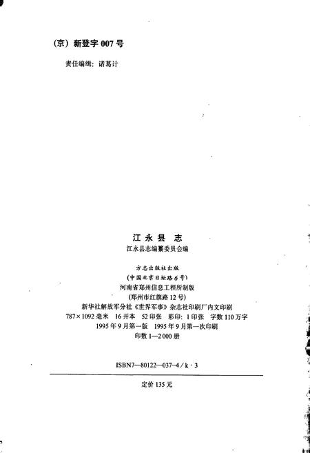 《江永县志》.pdf电子版_湖南省志插图2