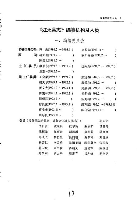 《江永县志》.pdf电子版_湖南省志插图3