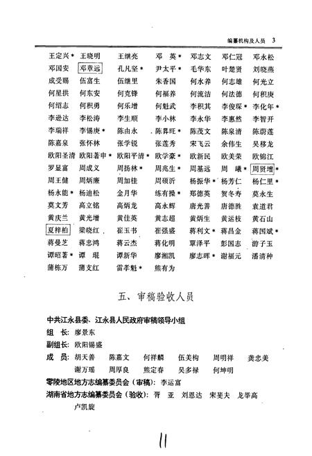 《江永县志》.pdf电子版_湖南省志插图5