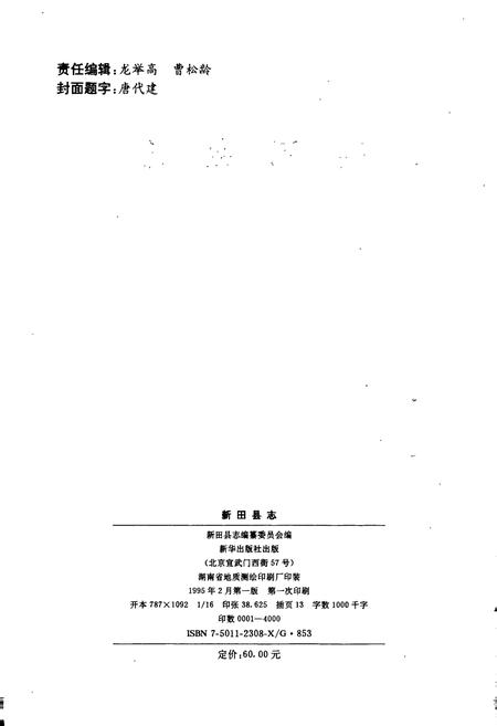 《新田县志》.pdf电子版_湖南省志插图2 《新田县志》.pdf电子版_湖南省志插图2