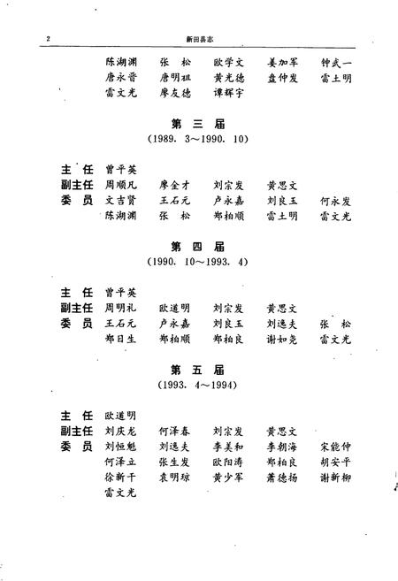 《新田县志》.pdf电子版_湖南省志插图4 《新田县志》.pdf电子版_湖南省志插图4