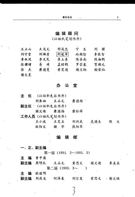 《新田县志》.pdf电子版_湖南省志插图5 《新田县志》.pdf电子版_湖南省志插图5
