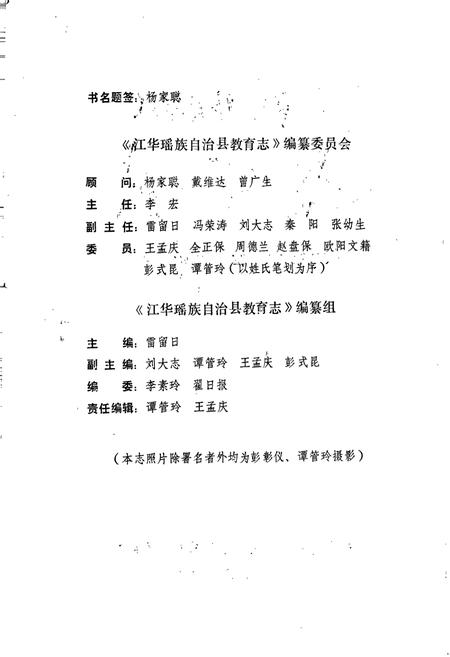 《江华瑶族自治县 教育志》.pdf电子版_湖南省志插图3