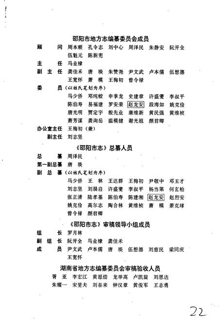 《邵阳市志 第一册 综合类》.pdf电子版_湖南省志插图5 《邵阳市志 第一册 综合类》.pdf电子版_湖南省志插图5