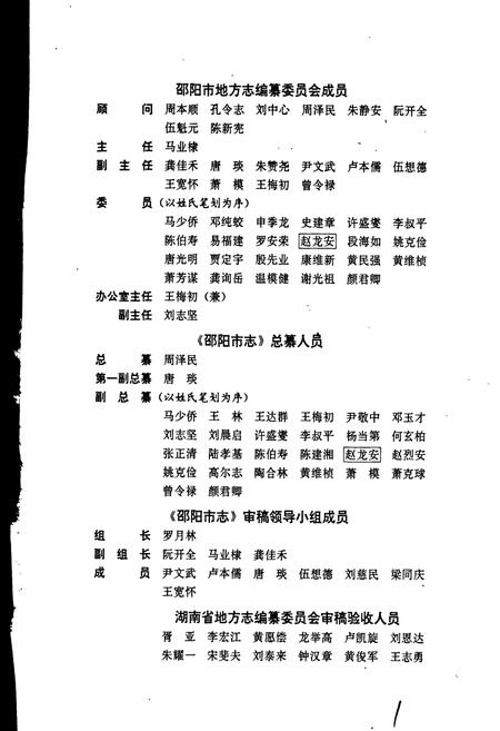 《邵阳市志 第二册 经济类》.pdf电子版_湖南省志插图4 《邵阳市志 第二册 经济类》.pdf电子版_湖南省志插图4